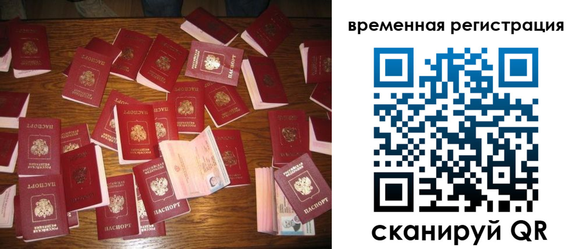 временная регистрация 2025 в Новом Осколе