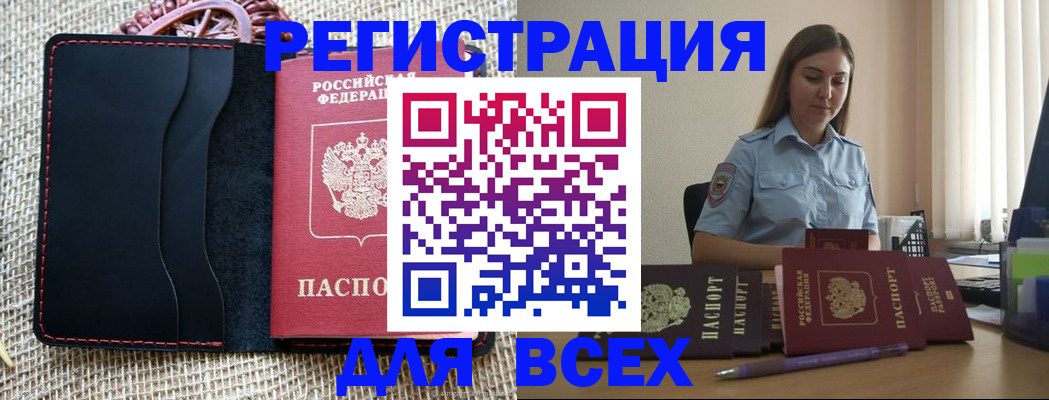 прописка от собственника в Новом Осколе