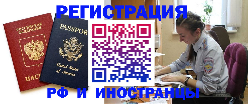 временная регистрация адрес в Новом Осколе