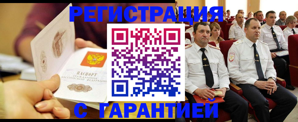 временная регистрация адрес в Новом Осколе