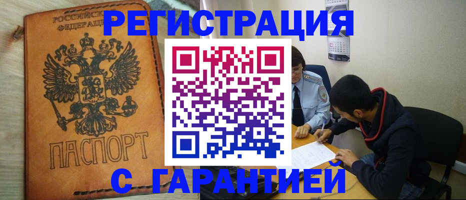 временная регистрация надежно в Новом Осколе