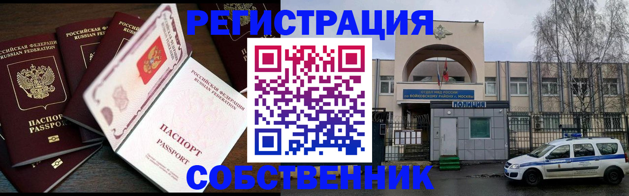 временная регистрация адрес в Новом Осколе