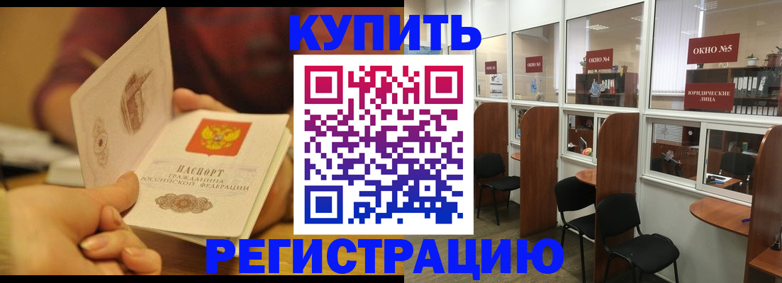 купить прописку в Новом Осколе