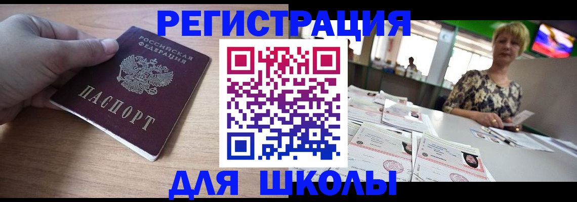 прописка штамп в Новом Осколе
