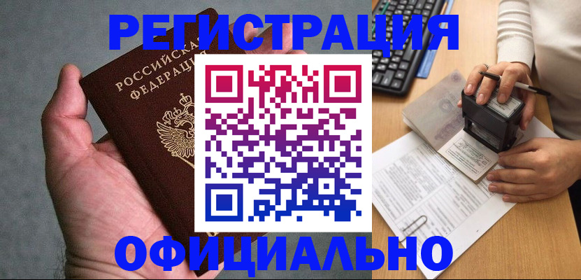 прописка 2025 в Новом Осколе