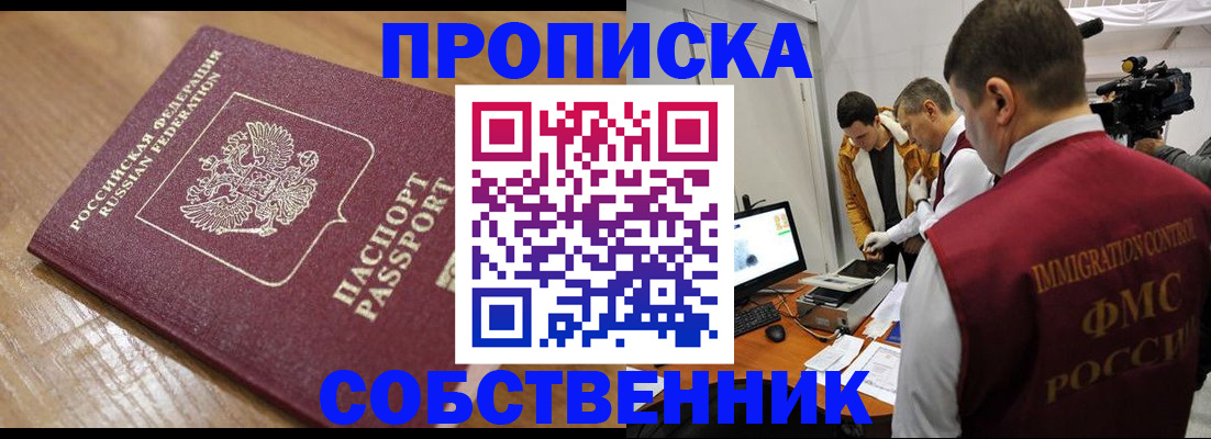прописка для школы в Новом Осколе
