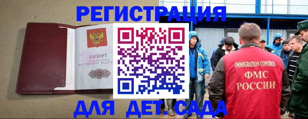 прописка в Новом Осколе